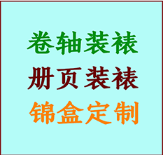 鸠江书画装裱公司鸠江册页装裱鸠江装裱店位置鸠江批量装裱公司